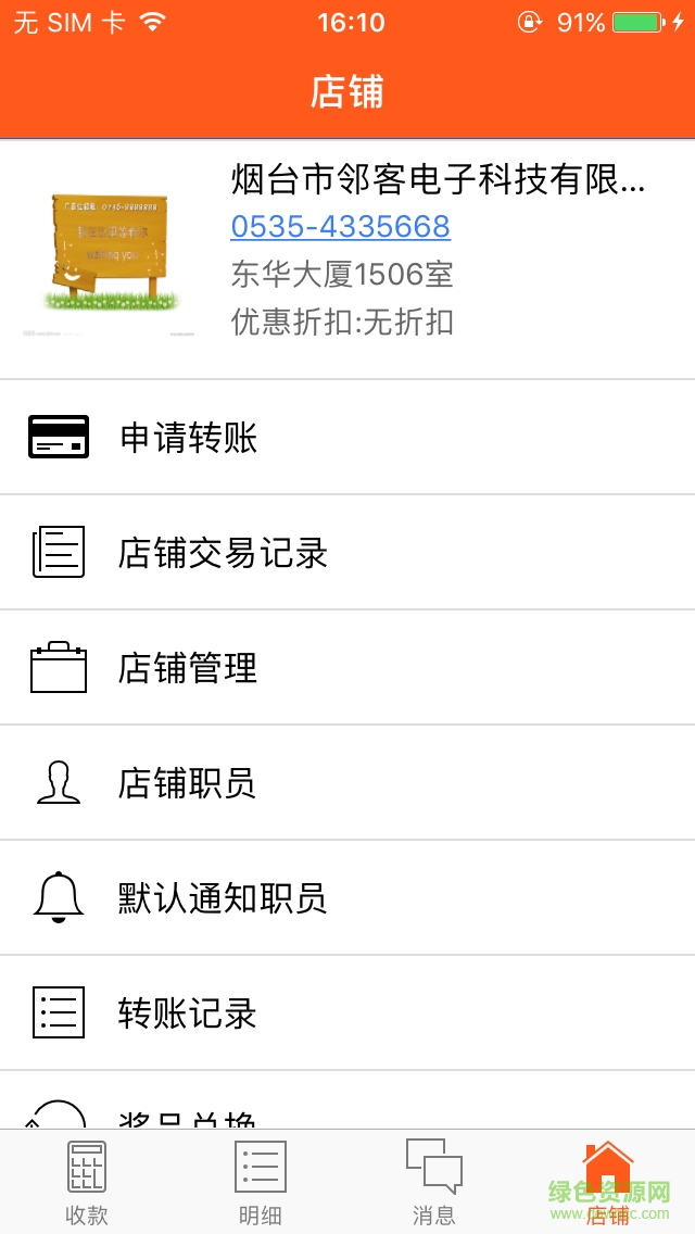 本土匯商家版手機版(本土匯店鋪版) v1.0.6 安卓版 0