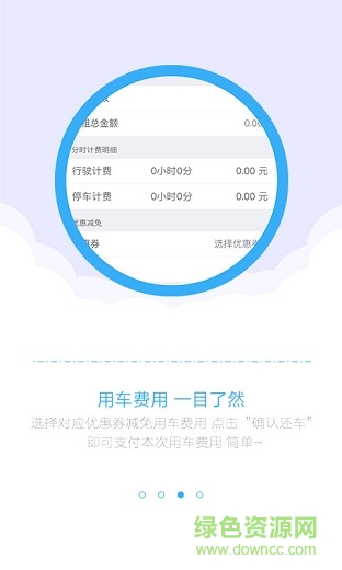 一步用車app