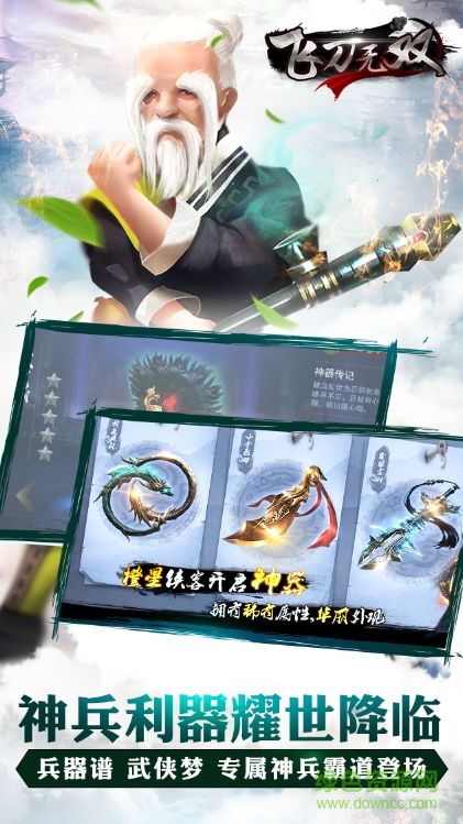 九游飛刀無雙手游 v1.0 安卓版 1