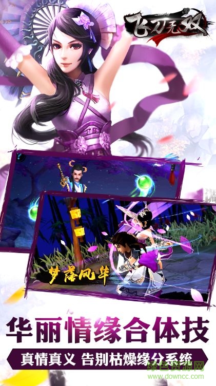 九游飛刀無雙手游 v1.0 安卓版 2
