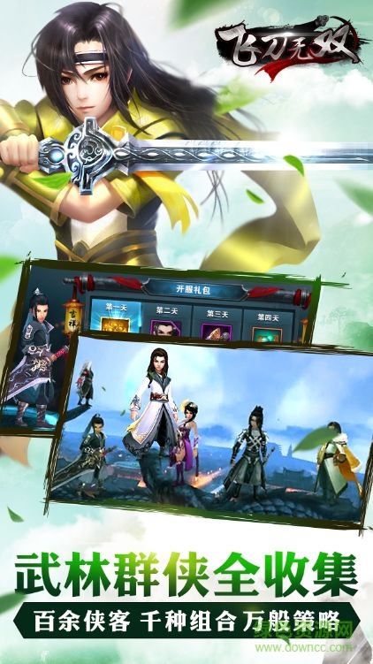 九游飛刀無雙手游 v1.0 安卓版 3