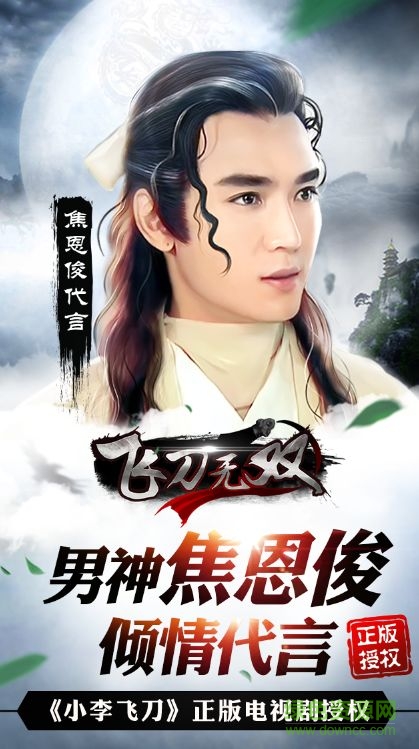九游飛刀無雙手游 v1.0 安卓版 4