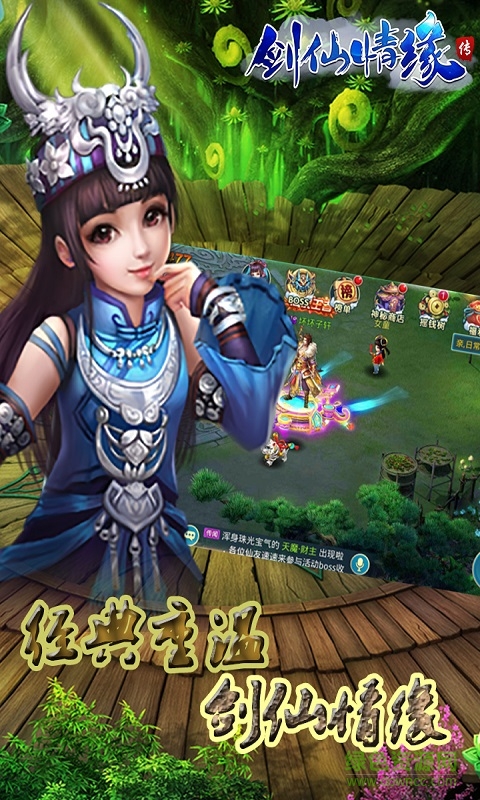 手游劍仙情緣傳 v9.0 官網(wǎng)安卓版 0