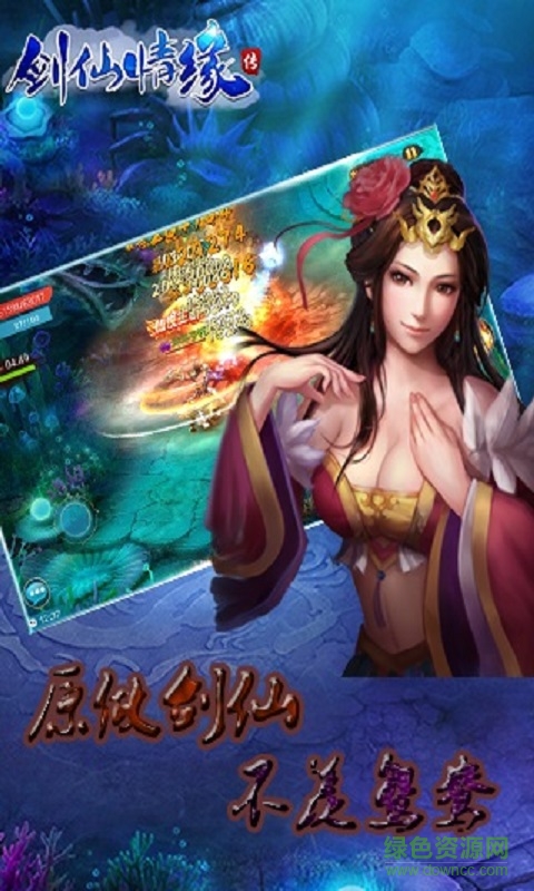 手游劍仙情緣傳 v9.0 官網(wǎng)安卓版 1