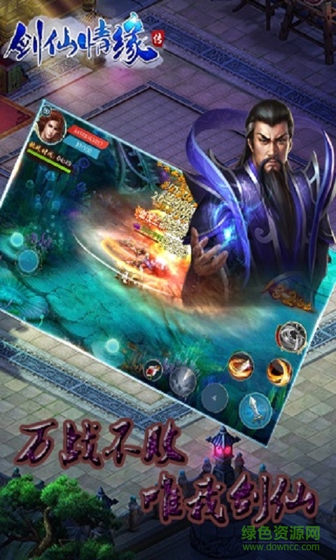 手游劍仙情緣傳 v9.0 官網(wǎng)安卓版 3