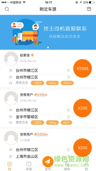 貨帶手機(jī)版 v1.0 安卓版 1
