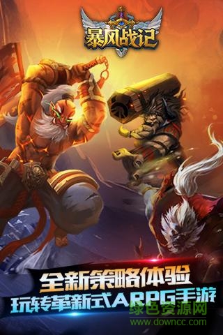 暴風(fēng)戰(zhàn)記手游九游版 v1.1.3.0 安卓版 0