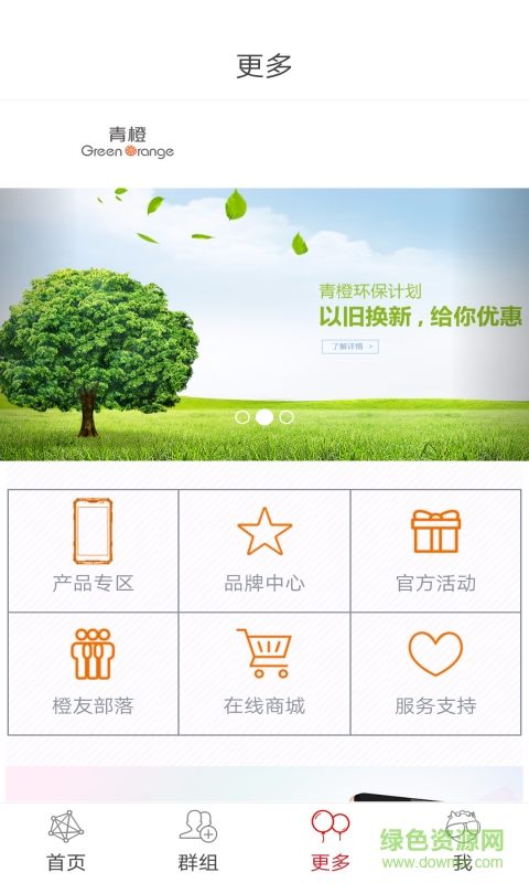 青橙手環(huán) v1.0 安卓版 2