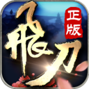 飛刀無雙手游小米版