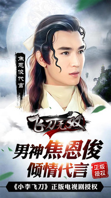 飛刀無雙手游小米版 v1.0 安卓版 1