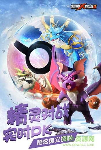 怪物X聯(lián)盟2ios版 v1.6 iphone官方版 2