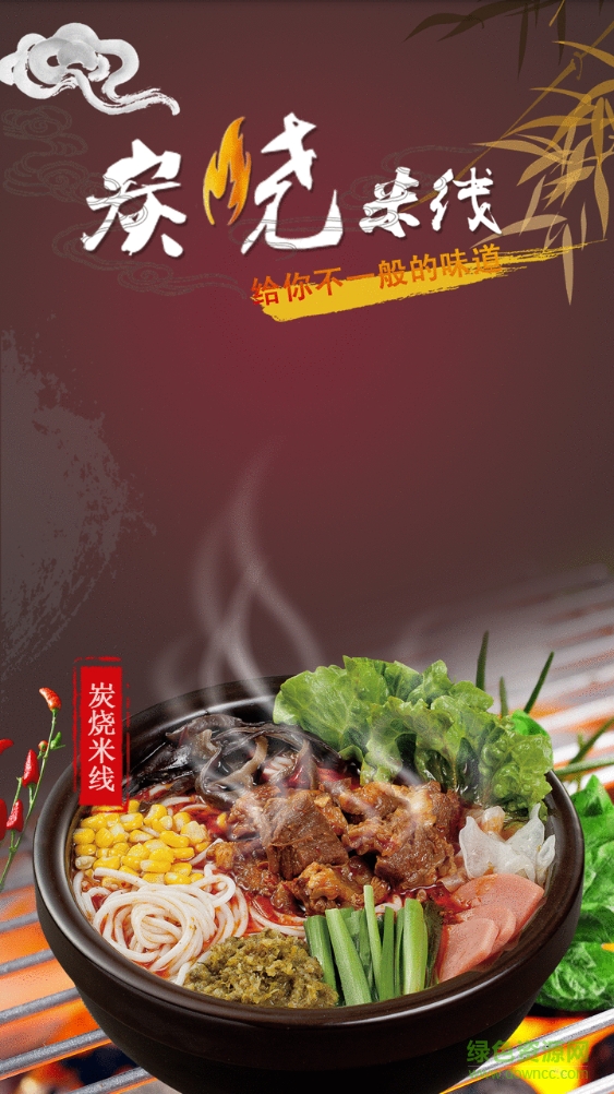 碳燒米線(美食資訊) v10.0.5 安卓版 0