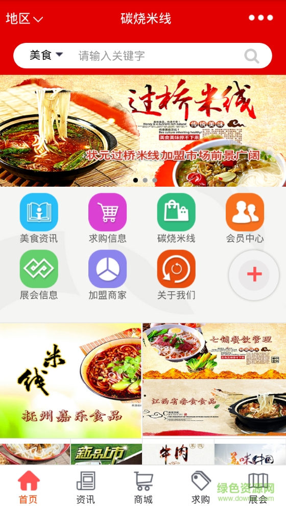 碳燒米線(美食資訊) v10.0.5 安卓版 1