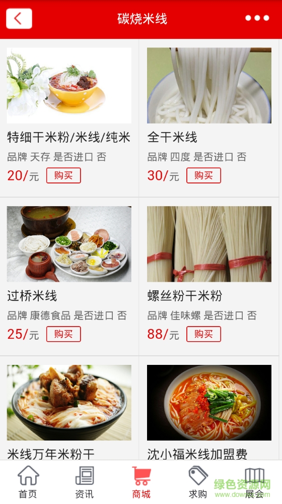 碳燒米線(美食資訊) v10.0.5 安卓版 2