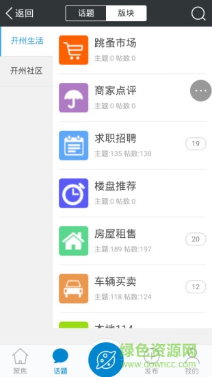 開州頭條 v3.0 安卓版 1