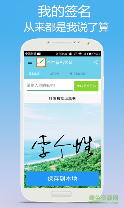 個性簽名大師0