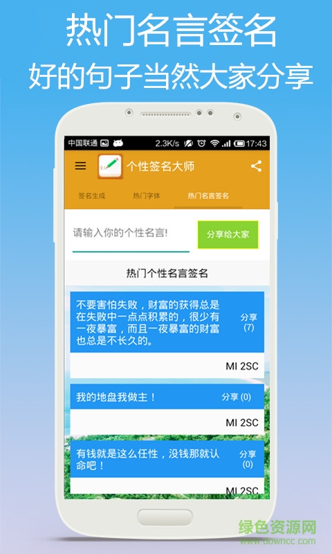 個性簽名大師2