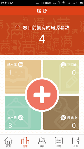 滿租 v1.0.79 安卓版 1