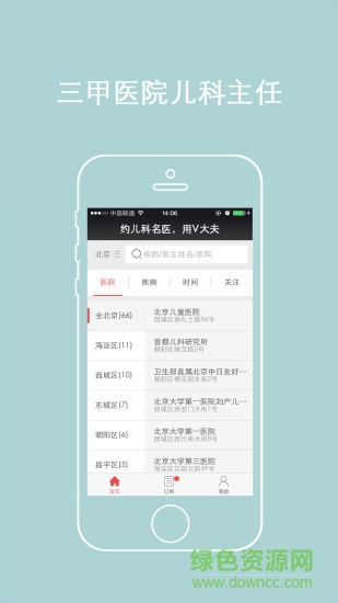 v大夫手機(jī)版(兒科醫(yī)生) v1.3 官網(wǎng)安卓版 1