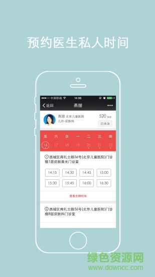 v大夫手機(jī)版(兒科醫(yī)生) v1.3 官網(wǎng)安卓版 2