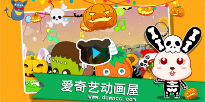 愛奇藝動(dòng)畫屋app-愛奇藝動(dòng)畫屋電腦版-愛奇藝動(dòng)畫屋官方下載