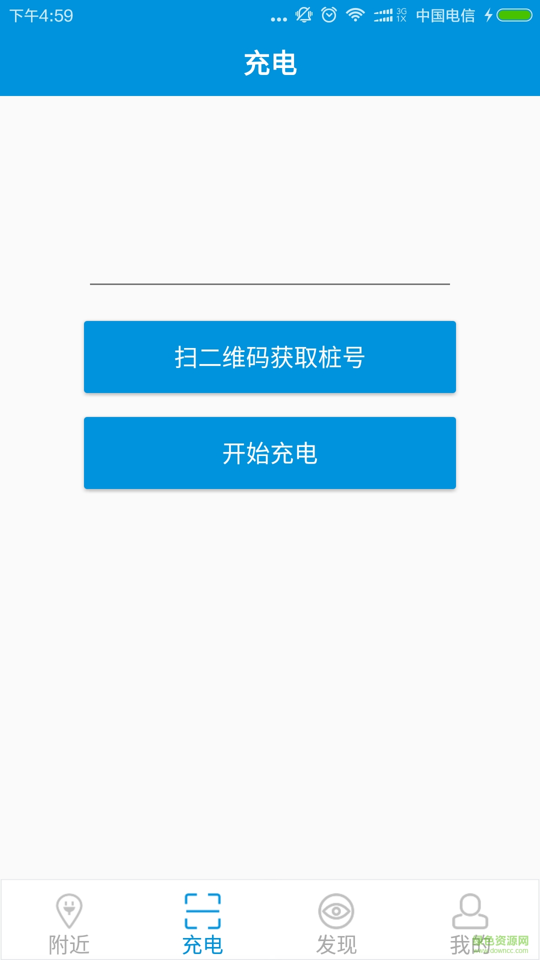 快充派手機版 v1.0 安卓版 1
