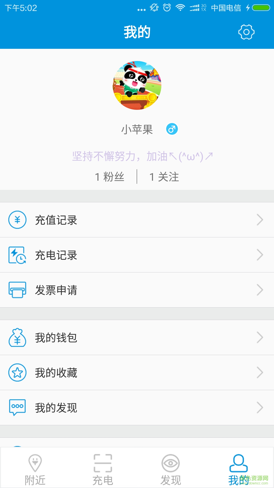 快充派手機版 v1.0 安卓版 2