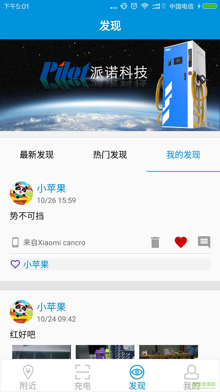 快充派手機版 v1.0 安卓版 3