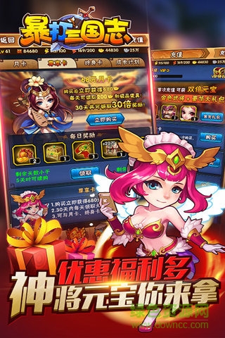 暴打三國(guó)志無(wú)限元寶版 v1.3.3 安卓?jī)?nèi)購(gòu) 0