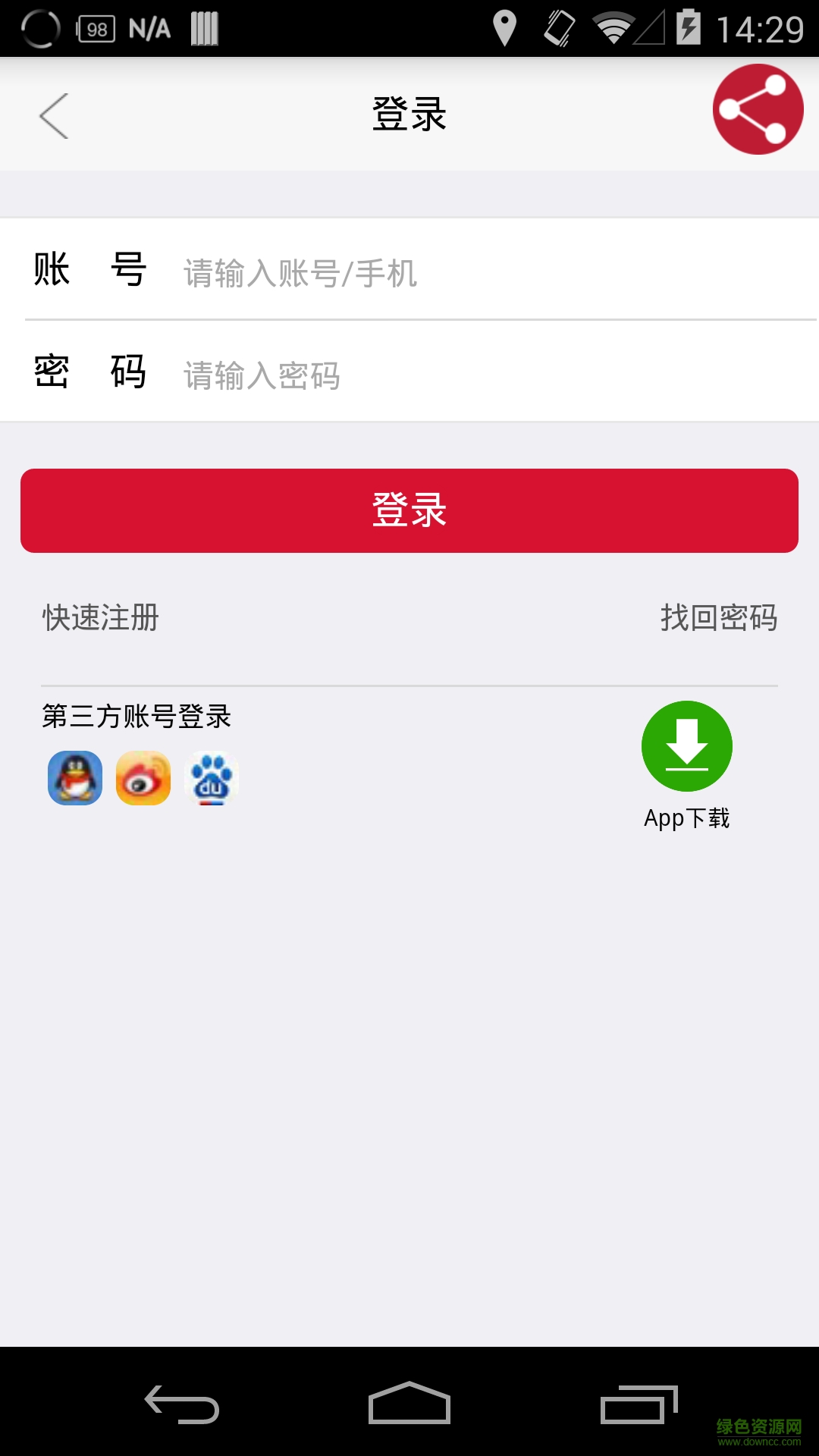 積善寶手機客戶端 v1.0 安卓版 0
