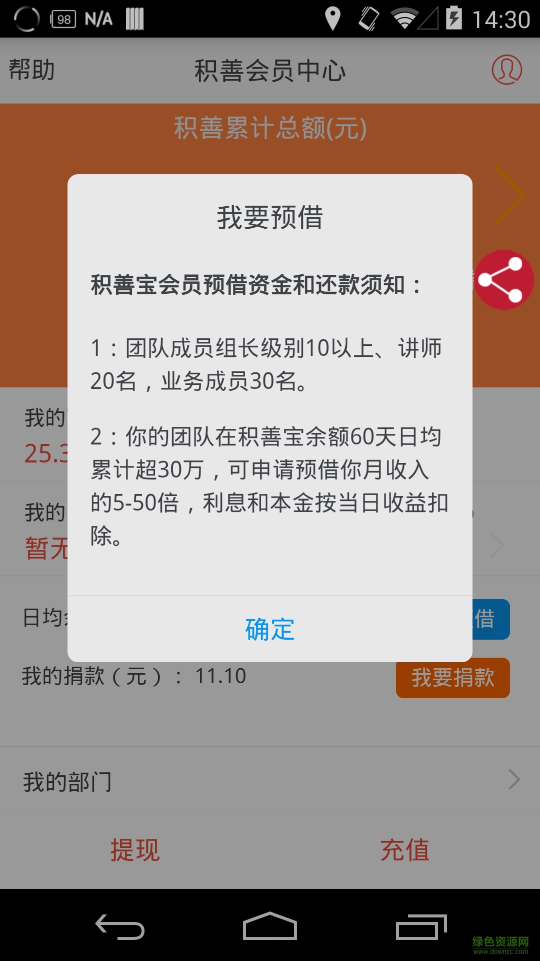 積善寶手機客戶端 v1.0 安卓版 2