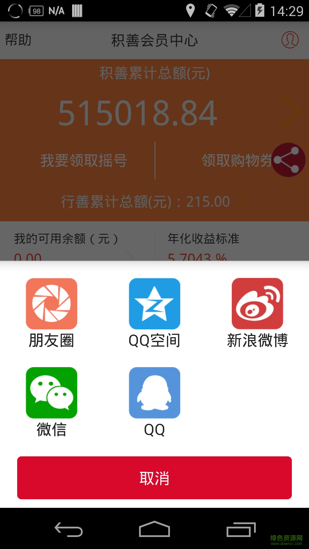 積善寶手機客戶端 v1.0 安卓版 3