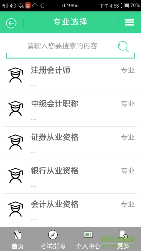 科科通題庫客戶端 v1.10 安卓版 0