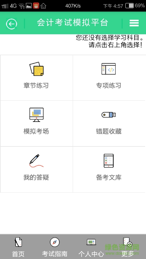 科科通題庫客戶端 v1.10 安卓版 1