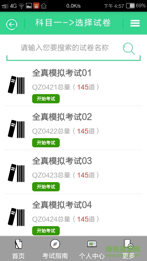 科科通題庫客戶端 v1.10 安卓版 2