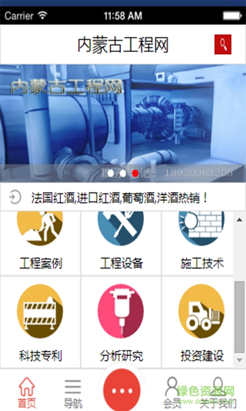 內(nèi)蒙古工程網(wǎng)手機(jī)版(工程資訊)0