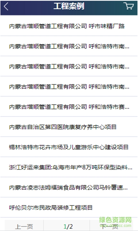 內(nèi)蒙古工程網(wǎng)手機(jī)版(工程資訊)1