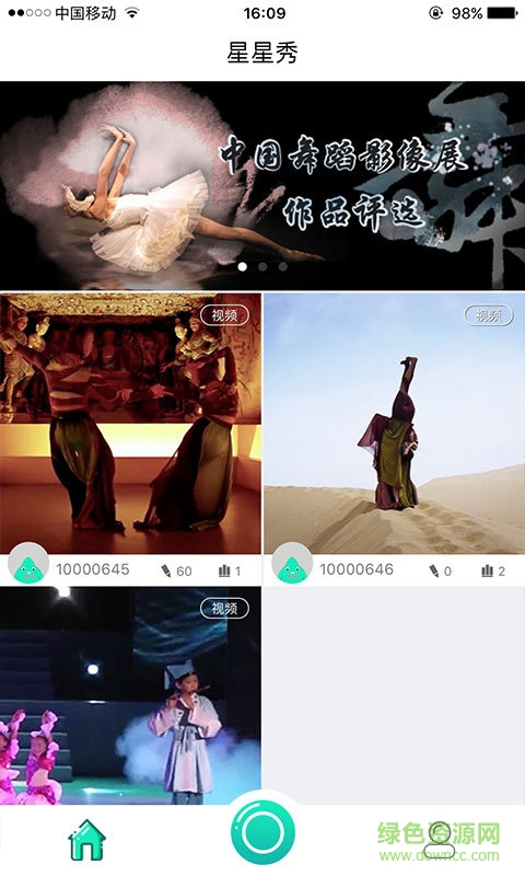 星星Show手機版 v0.87 安卓版 2