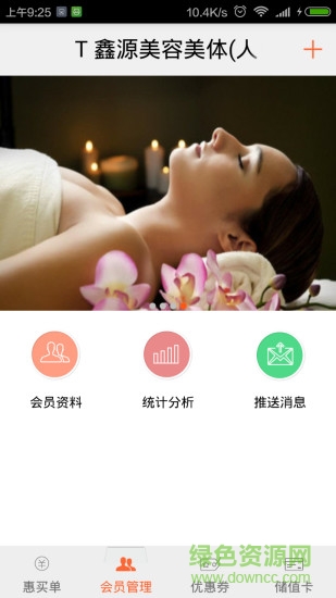 會員寶商戶客戶端 v6.48 安卓版 0