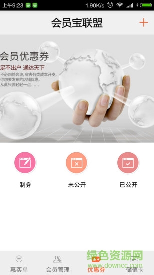 會員寶商戶客戶端 v6.48 安卓版 1
