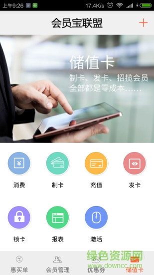 會員寶商戶客戶端 v6.48 安卓版 2