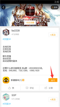 天堂2手游自動刷金幣輔助腳本 v1.0 安卓版 3