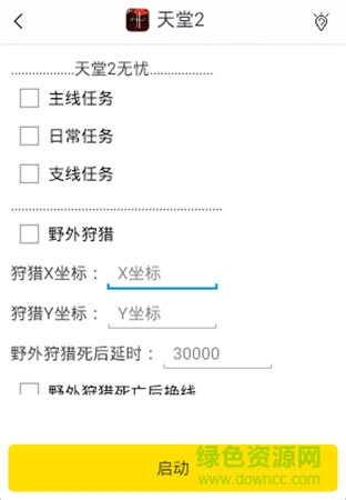 天堂2手游自動刷金幣輔助腳本 v1.0 安卓版 4