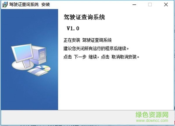 駕駛證違章真?zhèn)尾樵兿到y(tǒng) v1.0 綠色版 0