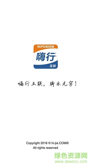 嗨行互聯(lián)手機(jī)版(戶外騎行) v1.09 安卓版 0