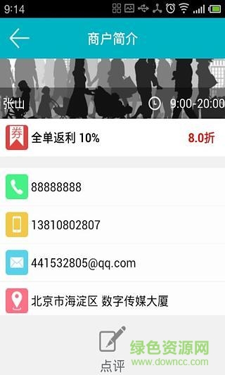 商圈聯(lián)盟 v1.8.8.1 安卓版 2