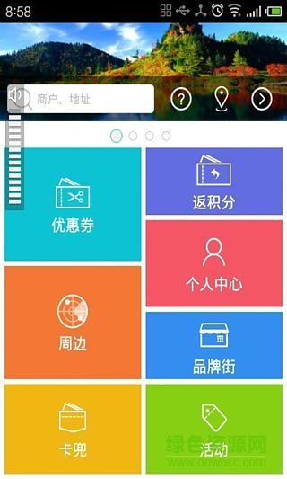 商圈聯(lián)盟 v1.8.8.1 安卓版 0
