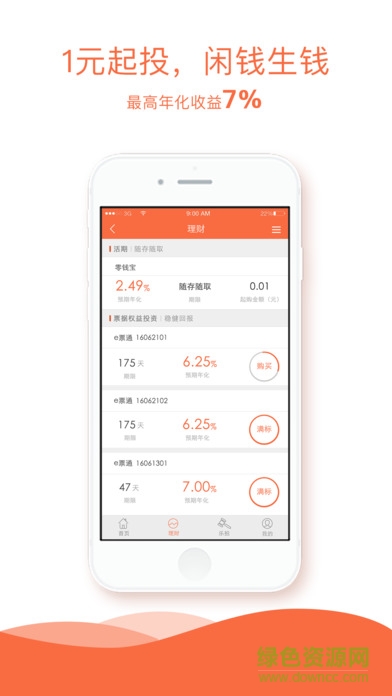 熊貓金融蘋果版 v1.0.9 ios官方版 1