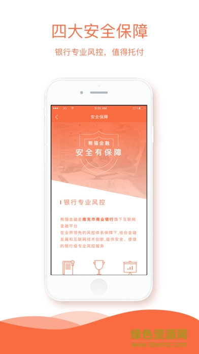 熊貓金融蘋果版 v1.0.9 ios官方版 3