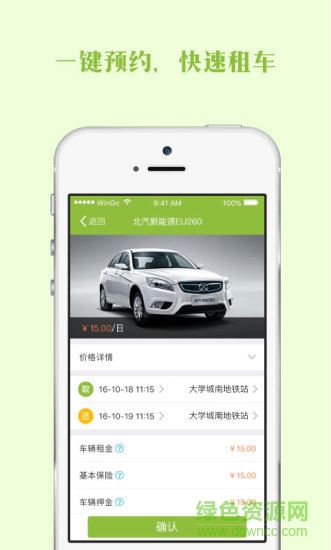云租車手機客戶端 v0.90.1021 安卓版 0